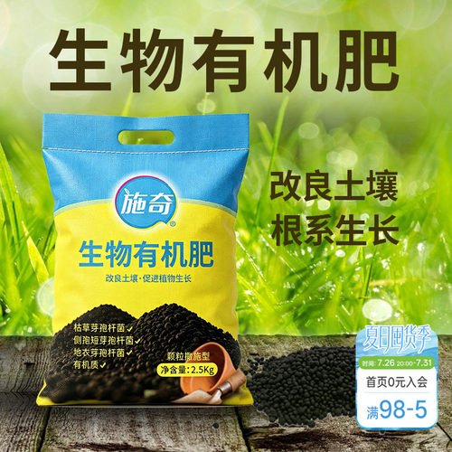 海蒂的花园有机肥施奇生物肥含微量元素家庭园艺肥料花肥土壤改良