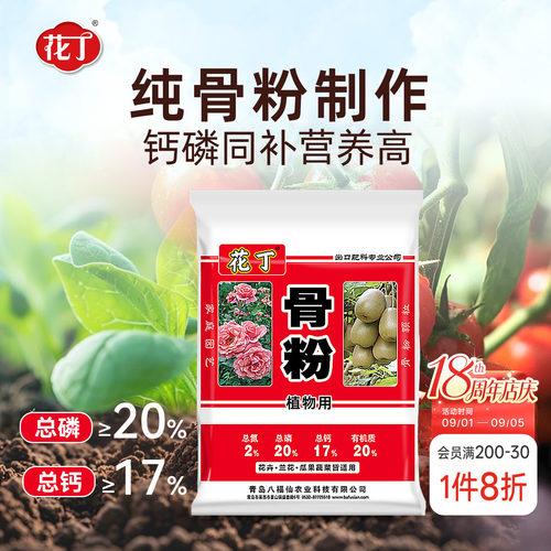 海蒂的花园骨粉八福仙花卉盆栽植物花肥果蔬兰花抽箭促花有机肥料