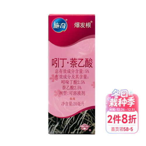 施奇5%吲丁萘乙酸促进促进生根