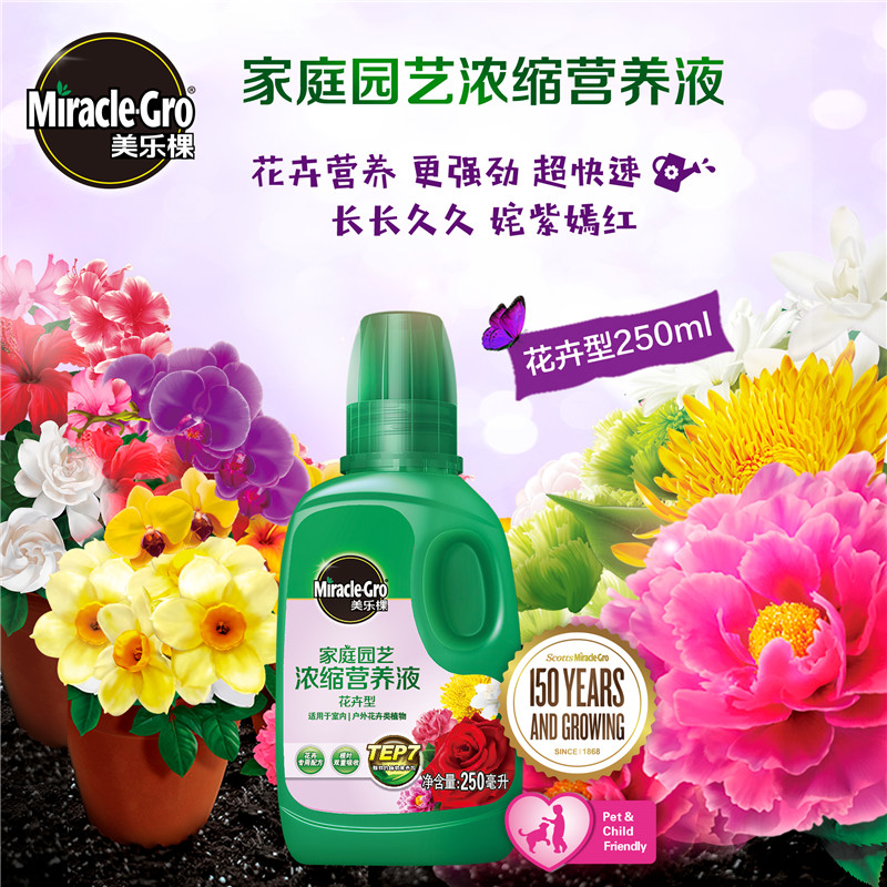 海蒂的花园 花卉型浓缩液体肥美乐棵家庭园艺肥料植物营养液在类目 鲜花速递/花卉仿真/绿植园艺, 园艺用品, 家庭园艺肥料/营养土/营养液中 - 来自Buy2taobao.com提供专业的淘宝代购服务