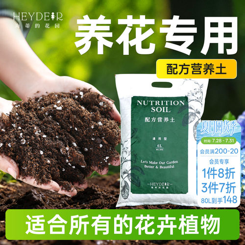 海蒂的花园营养土养花通用专用土