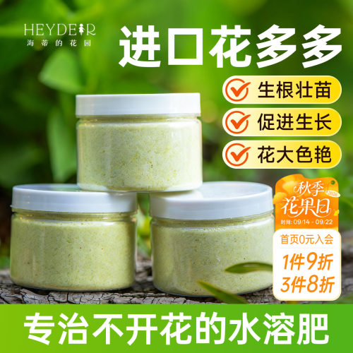 花多多1号2号水溶肥花肥