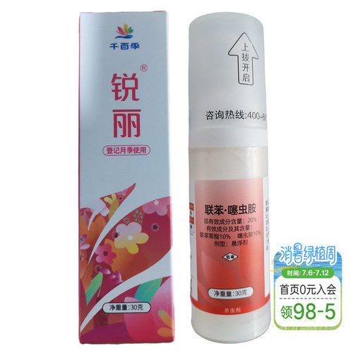 千百季20%联苯+噻虫胺蚜虫 黄条跳甲花卉药剂
