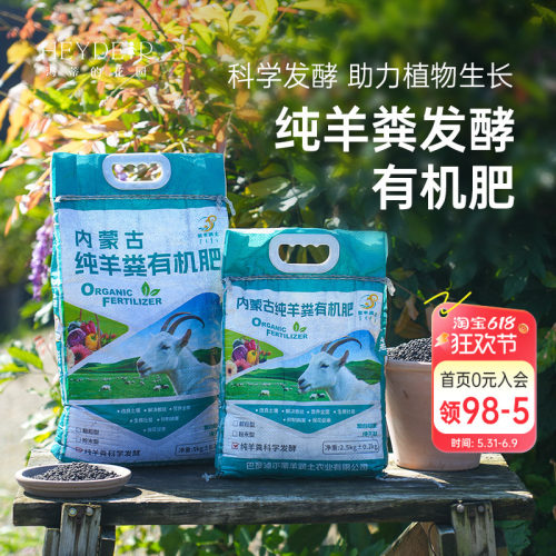 羊粪有机肥不烧苗改良土壤种菜