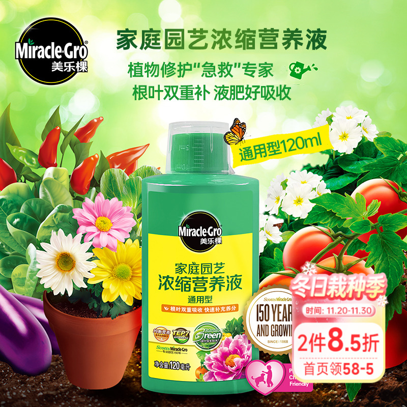 海蒂的花园通用型浓缩液体肥美乐棵花卉植物花肥好用家庭园艺肥料