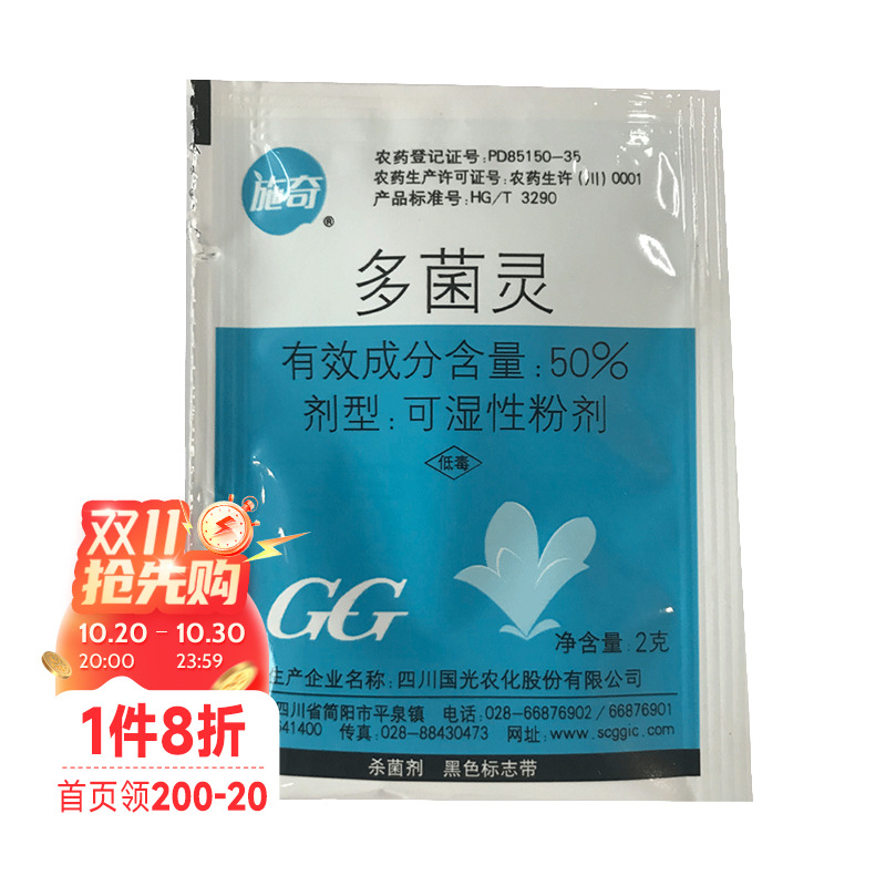 施奇50%多菌灵叶斑病赤霉病