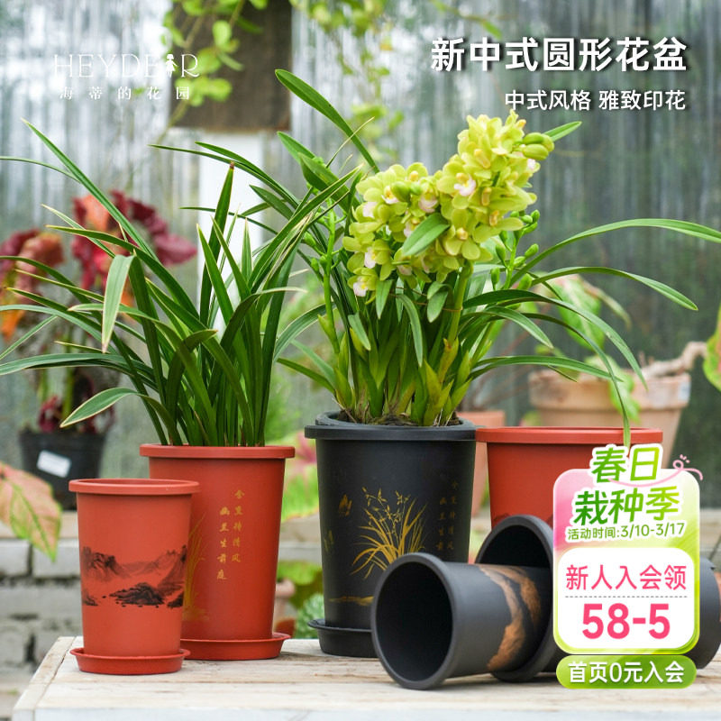 海蒂的花园 新中式塑料圆形花盆兰花盆防紫砂盆文心兰国兰君子兰