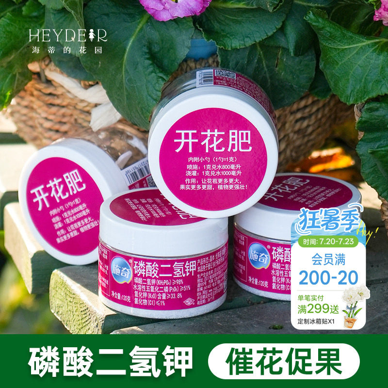 海蒂的花园磷酸二氢钾施奇水溶肥家用花卉盆栽通用磷钾肥促花肥料