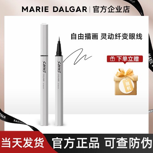 玛丽黛佳自由纤变非胶眼线液笔