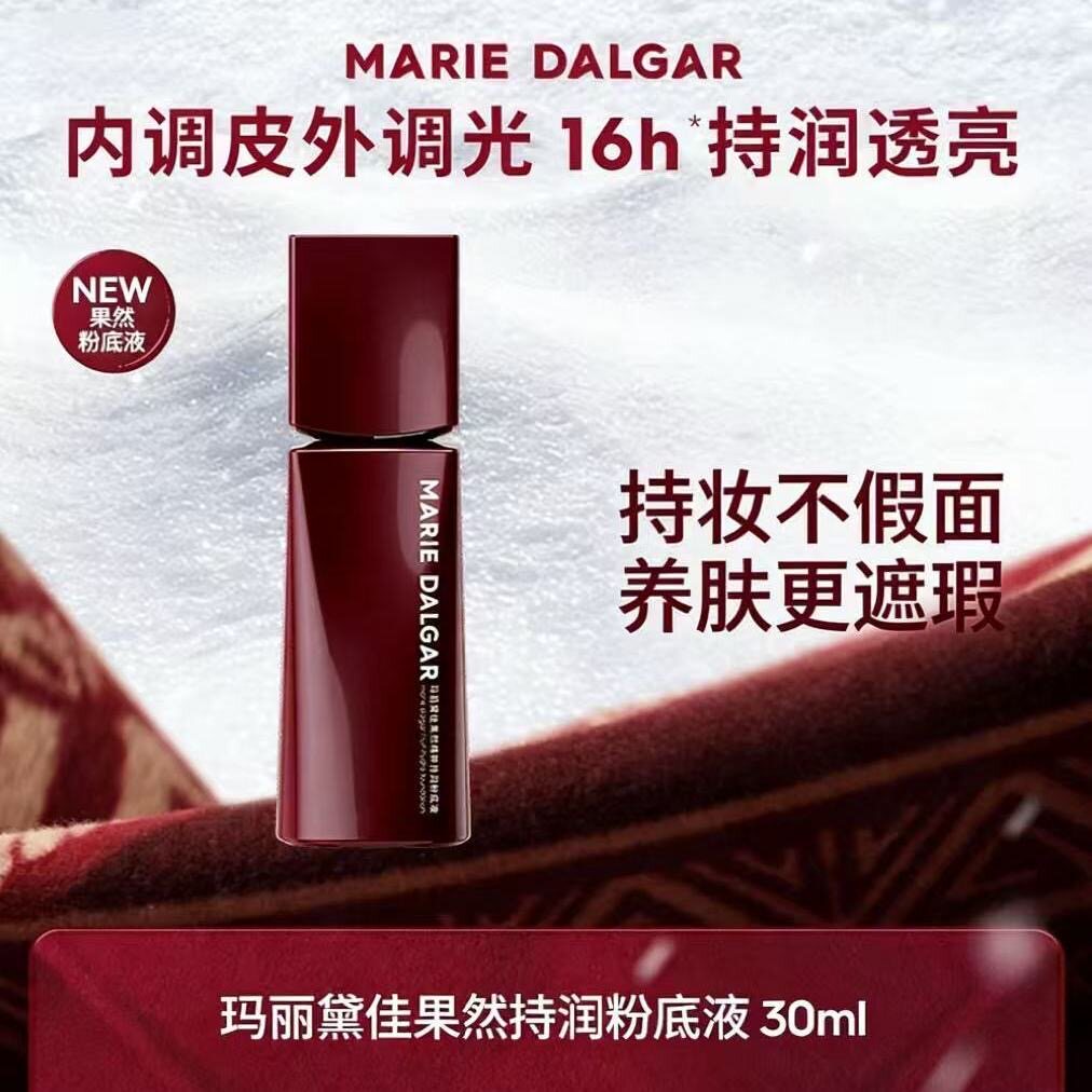 【赵一博&王一珩代言】玛丽黛佳果然粉底液持妆滋润粉霜气垫干皮