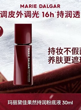 【赵一博&王一珩代言】玛丽黛佳果然粉底液持妆滋润粉霜气垫干皮