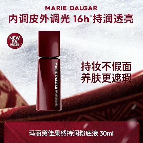 【赵一博&王一珩代言】玛丽黛佳果然粉底液持妆滋润粉霜气垫干皮