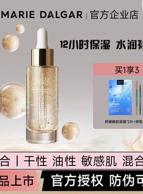 玛丽黛佳肌底亮颜精华露妆前隔离精华红参补水炸弹保湿锁水正品