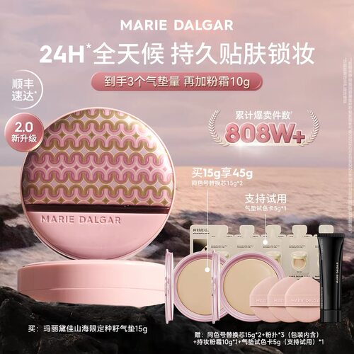 玛丽黛佳大地之花2.0野藤种籽气垫柔焦持妆油皮混 一正装两替换装