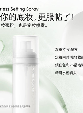 玛丽黛佳底气控场定妆喷雾水粉体植物锁妆夏天定妆喷雾专柜店正品