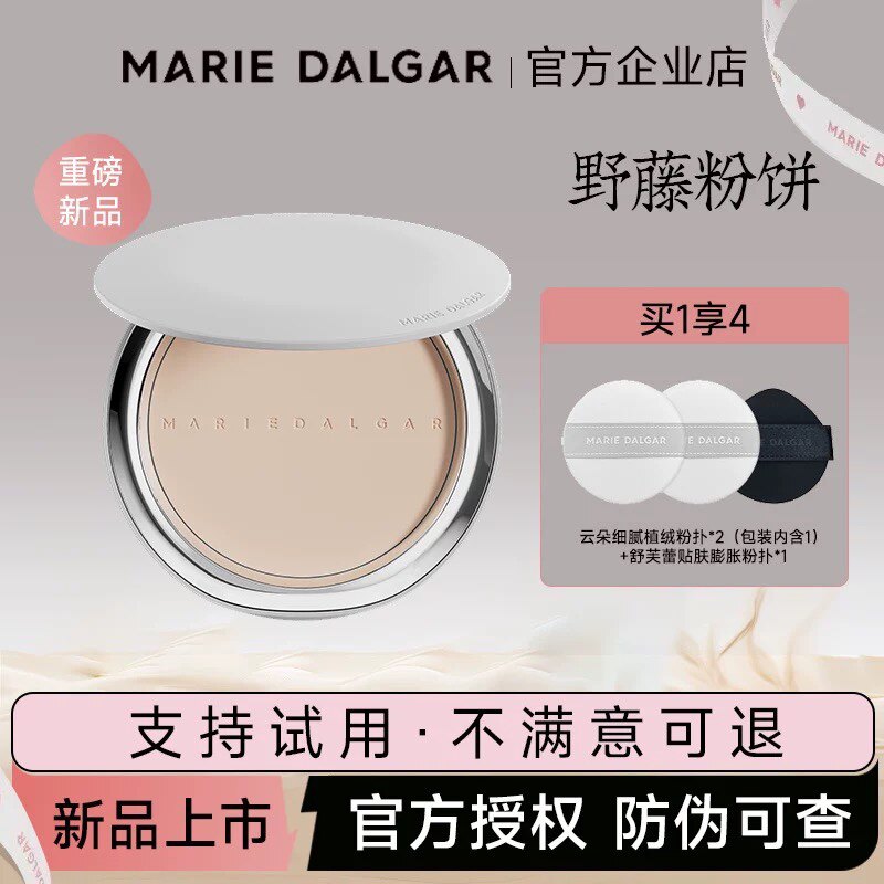 【新品上市】玛丽黛佳野藤柔焦持妆粉饼隐形毛孔定妆遮瑕绒雾感