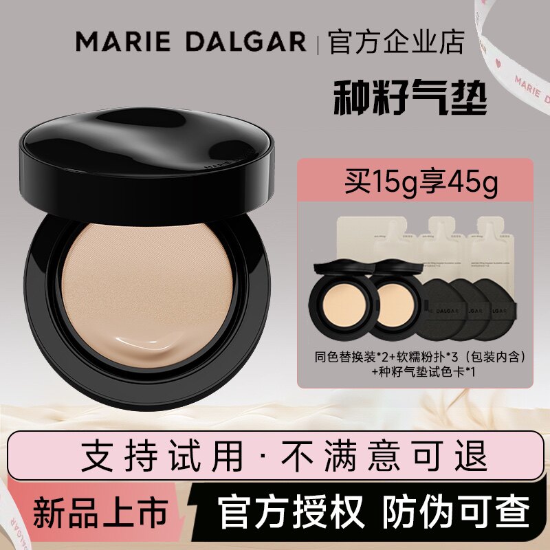玛丽黛佳种籽气垫贴肤锁妆混干油皮粉底液持久遮瑕正品,彩妆/香水/美妆工具,彩妆套装,淘宝优惠券,粉丝福利购,淘宝优惠卷