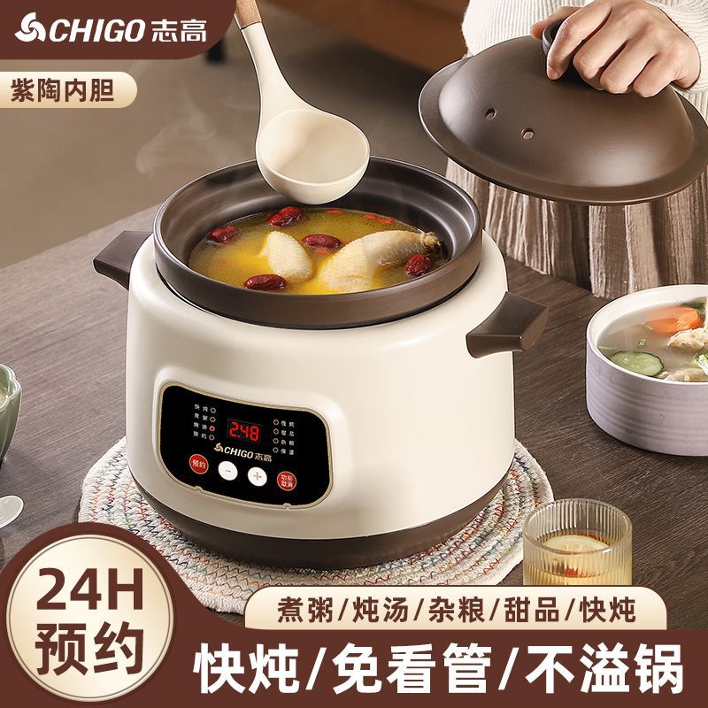 志高紫陶内胆快炖预约电炖锅