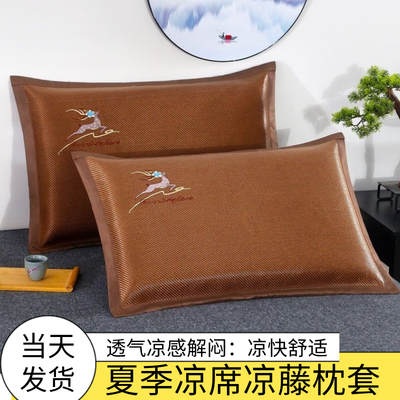 夏季冰丝枕套夏天凉席枕头套家用成人枕席藤枕芯套学生凉爽可水洗