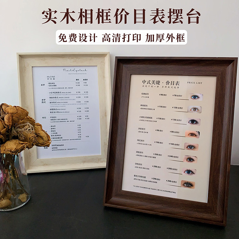 美甲美睫价目表spa半永久纹绣眼唇美容摆台A4小红书同款价格表
