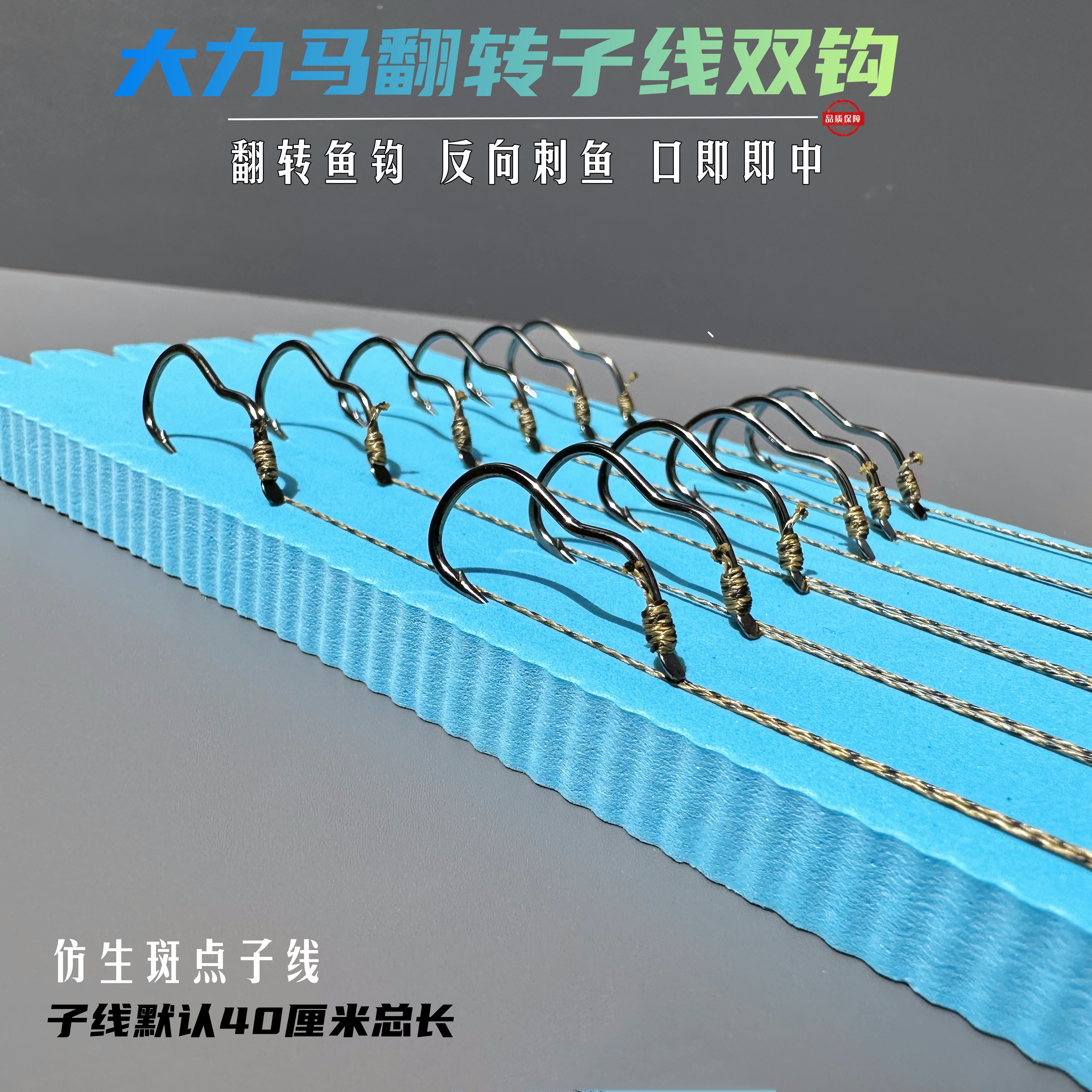 自动刺鱼翻转子线双钩