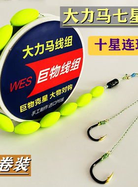 七星漂线组双钩套装成品大力马鱼线主线高灵敏大浮漂传统钓鲫鱼钩