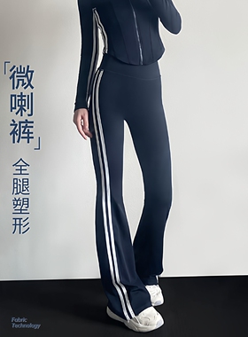 微喇瑜伽裤女高腰修身显瘦喇叭裤休闲百搭速干弹力运动健身裤女