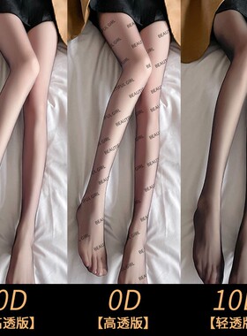 0d字母黑丝高透超薄防勾丝黑色丝袜透肉连裤袜女性感网红春夏薄款