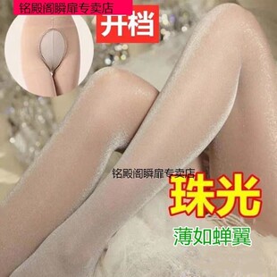 亮丝珠光开裆丝袜女性感隐形丝袜免脱性感超薄款 袜 女打底连裤
