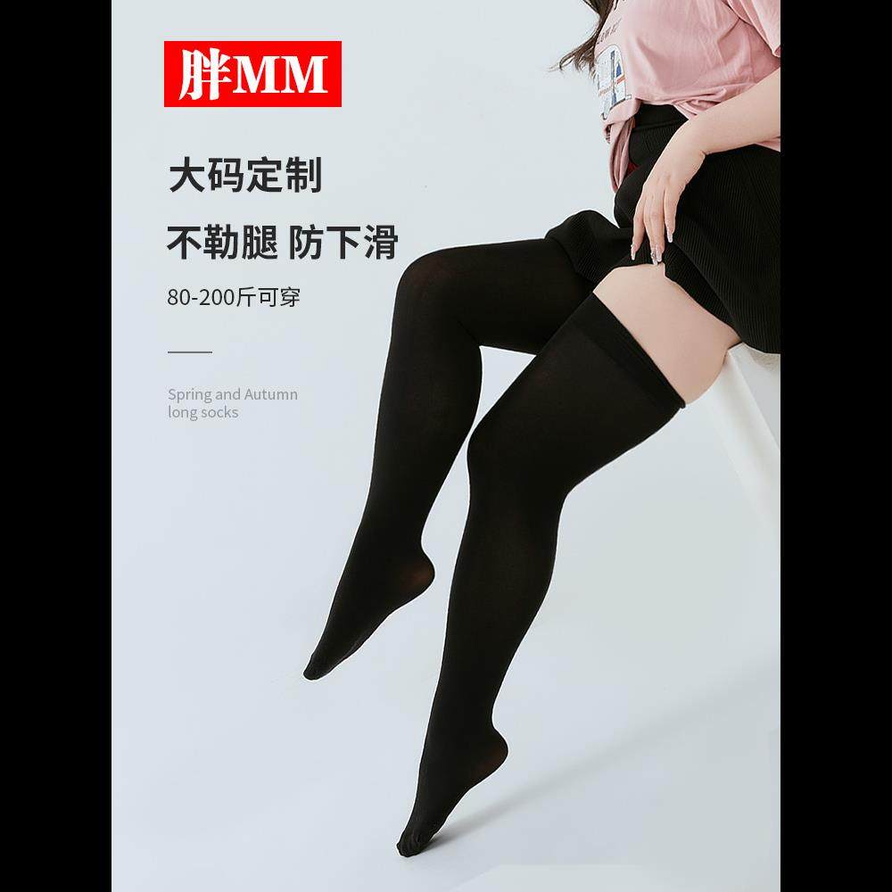 大码长筒袜女春秋薄款过膝盖200斤胖mm高筒大腿黑色JK小腿袜,女士内衣/男士内衣/家居服,长筒袜,淘宝优惠券,粉丝福利购,淘宝优惠卷