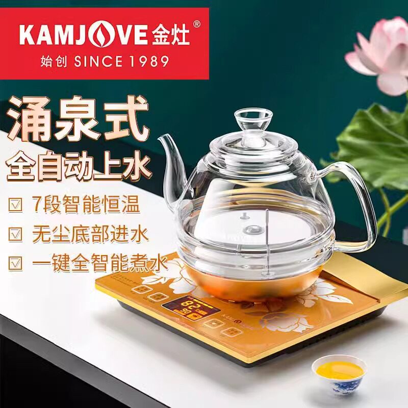 KAMJOVE/金灶H7全自动玻璃烧水壶智能底部上水电热水壶恒温电茶炉
