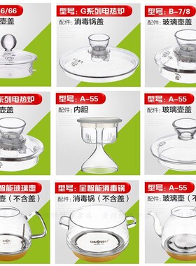 金灶原厂配件H7H8H9G玻璃烧水壶6G7G8G9盖消毒锅锅盖A55原装单壶