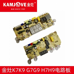金灶配件原厂配件K6K7K8K9电路板H9G7G9电热壶线路板主板正品原装