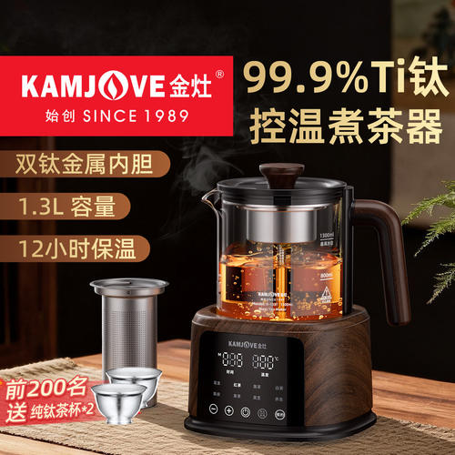 金灶A-133T蒸汽煮茶壶黑茶白茶钛喷淋式煮茶器新款家用蒸茶养生壶