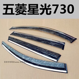 专车专用五菱星光730车窗雨眉挡雨板晴雨挡遮雨帘改装饰配件亮条