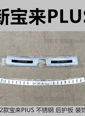 新宝来尾箱后杠尾箱不锈钢亮条贴
