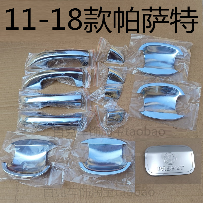 帕萨特拉手门碗车门把手改装饰贴