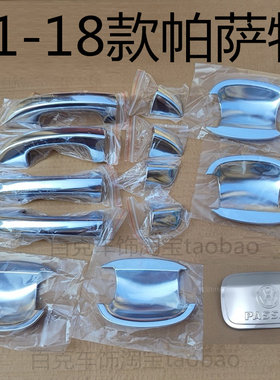 帕萨特拉手门碗车门把手改装饰贴