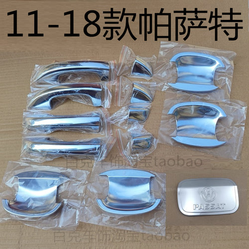 帕萨特拉手门碗车门把手改装饰贴
