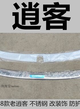 日产逍客不锈钢后护板尾箱亮条贴