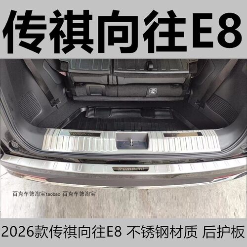 传祺向往E8专用改装饰车身亮条贴