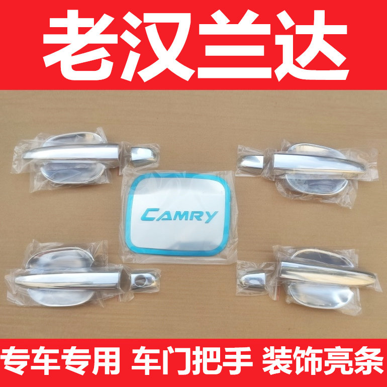 老汉兰达门碗拉手护腕亮条贴盖