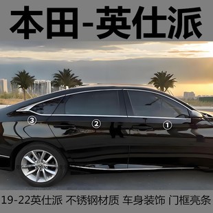 不锈钢装 英仕派车窗饰条专用车门窗边条改装 饰亮条贴 22年老款