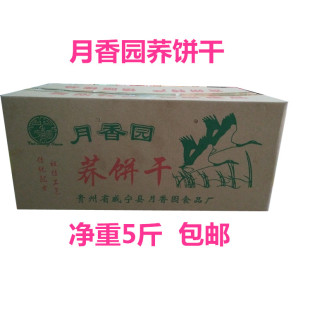 贵州毕节威宁特产苦荞酥软饼干月香园荞饼干小孩爱吃净重5斤包邮