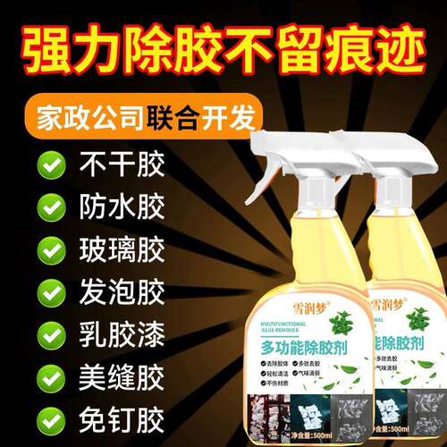 装修除胶剂万能家用去胶带粘痕开荒保洁专用强力除胶溶解不伤漆面