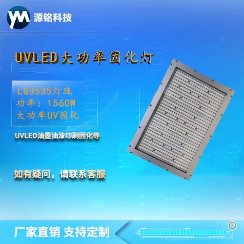 UVLED新款上市灯1560W大功率韩国进口3535灯珠UV油墨油漆固化紫光