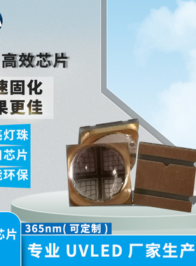 6565浴霸网状365nm灯珠UVLED光源胶水固化秒干比燥卤素灯泡节能