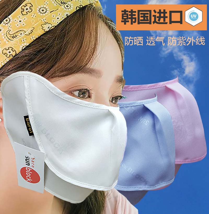 韩国进口防晒防紫外线口罩夏季薄款透气遮阳护眼角面部全脸罩时尚