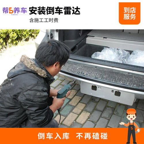 安装倒车后视镜倒车雷达安装费服务费人工费工时费 宝养汇门店