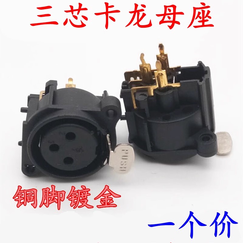 镀金直脚三芯卡侬头插座3芯XLR卡农母插座 平衡音频卡龙插座 母座